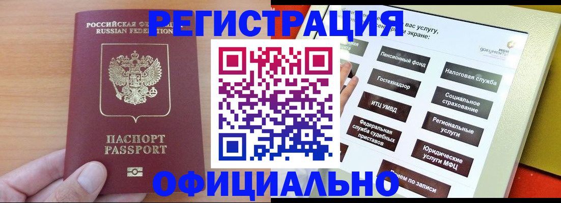 прописка штамп в Валуйках