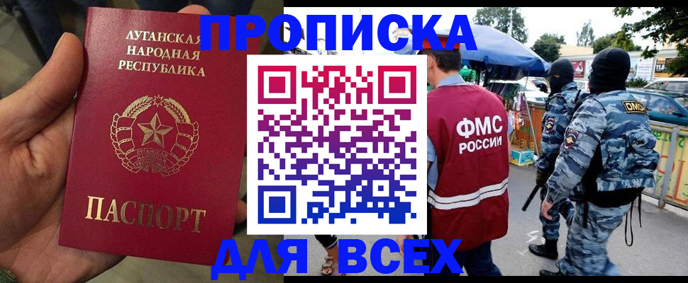 прописка для работы в Валуйках