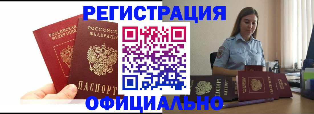 временная регистрация для школы в Валуйках