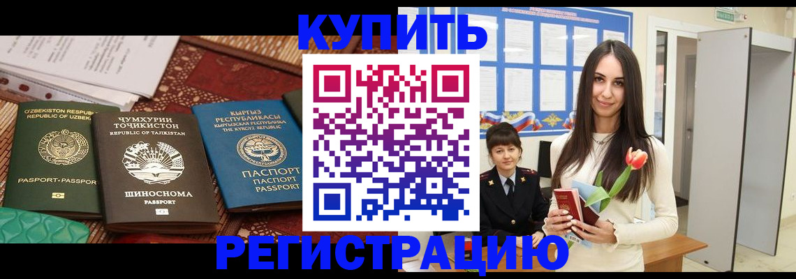 временная регистрация для всех в Валуйках