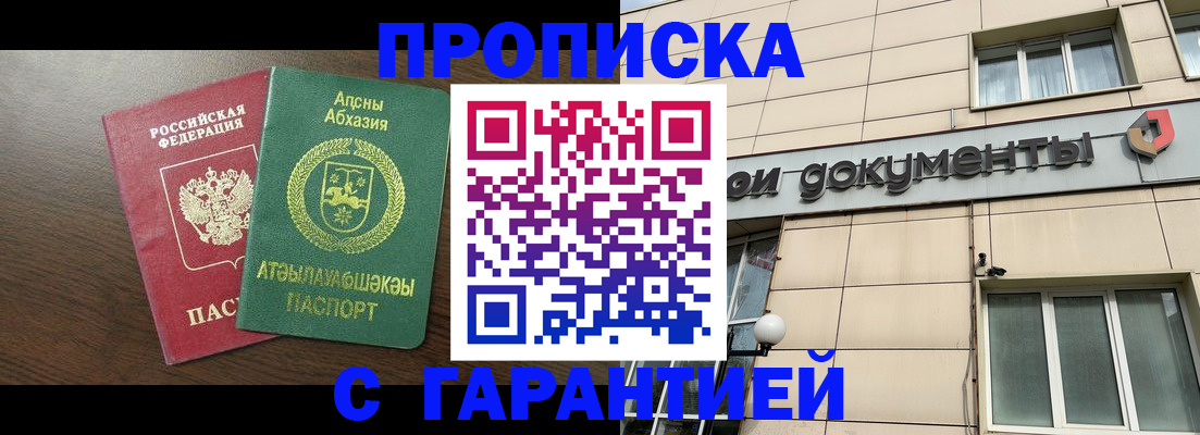 прописка в Валуйках