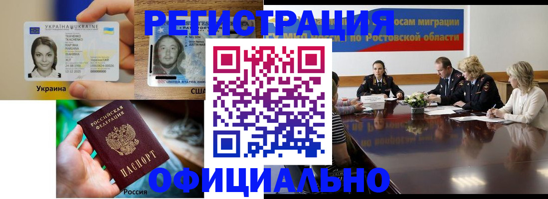 прописка иностранных граждан в Валуйках